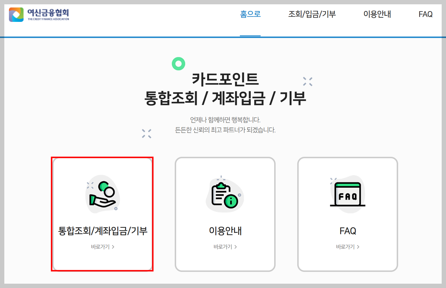 연말 숨은 돈 찾아가세요. 카드 포인트 조회 환급 신청 즉시하기