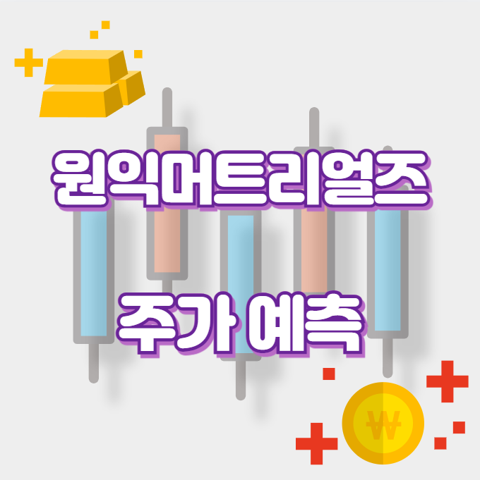 원익머트리얼즈_썸네일
