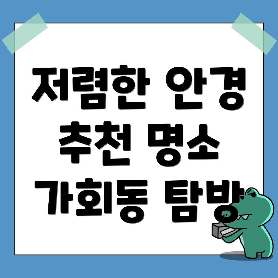 안경점 추천