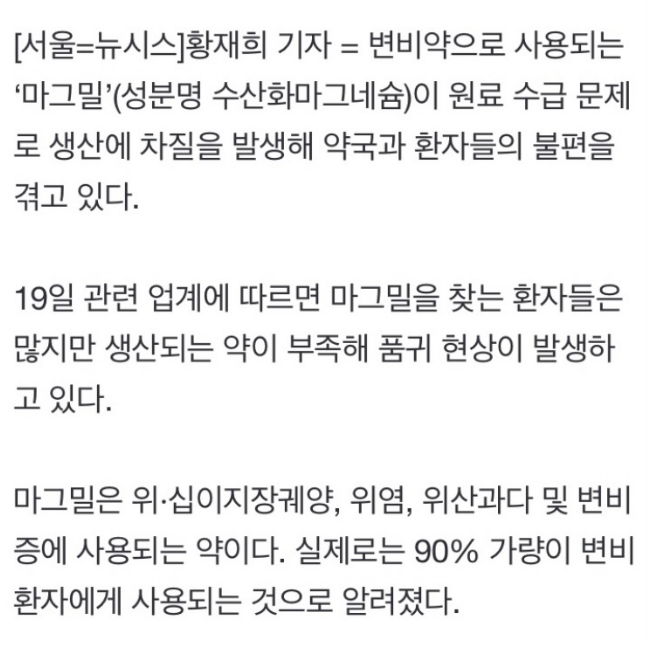마그밀정 품절