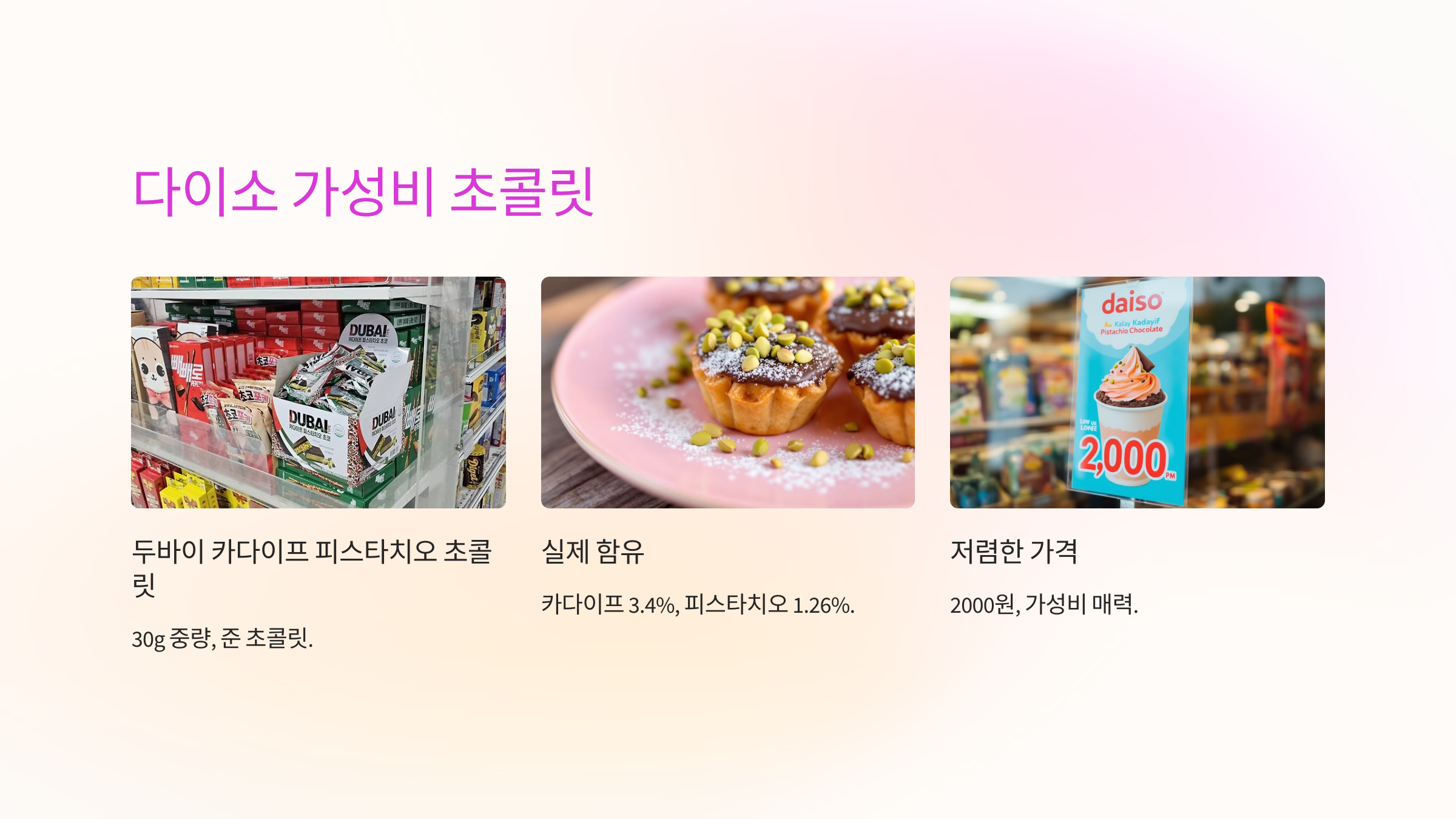 다이소가 선보인 가성비 초콜릿 🏷️