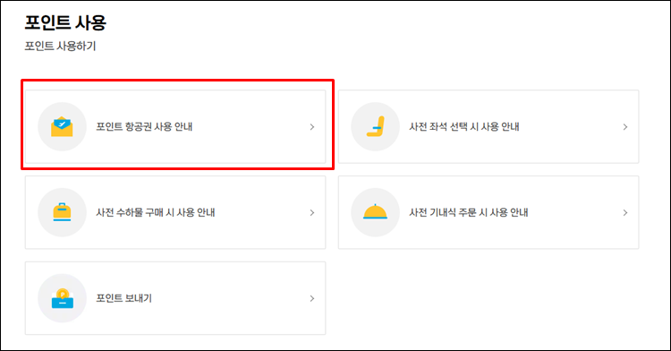 제주항공-포인트
