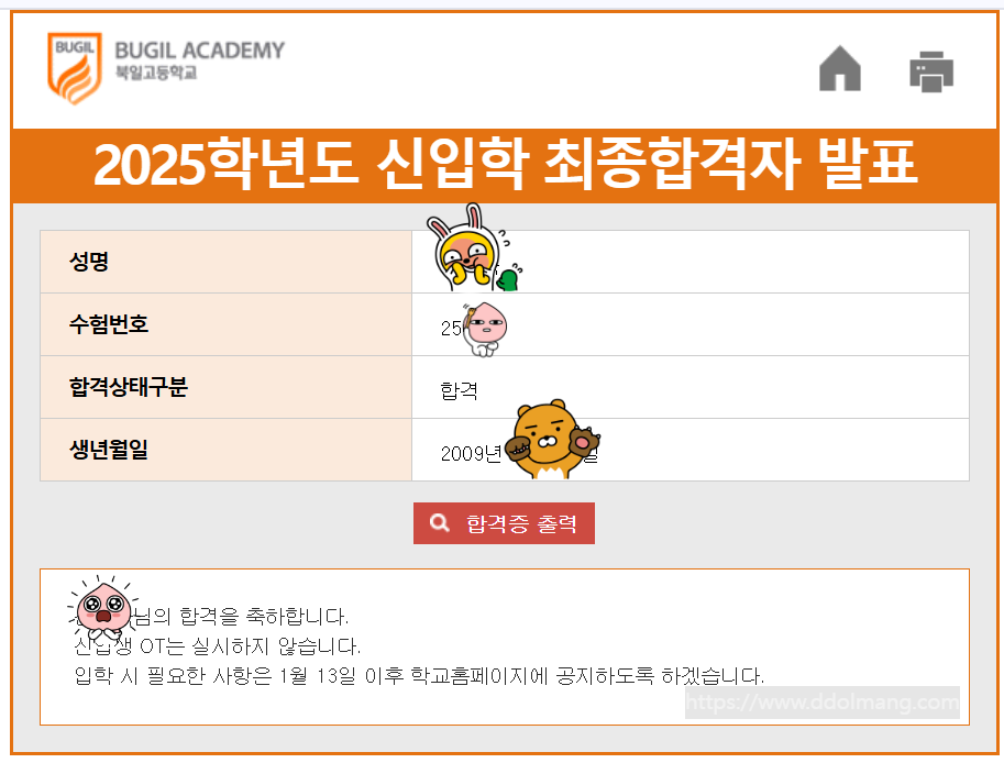 북일고등학교 합격증