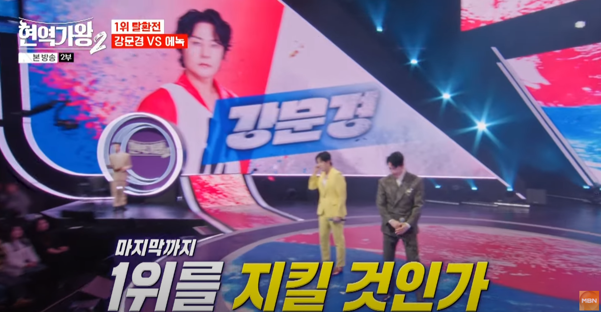 현역가왕2-결승전-다시보기