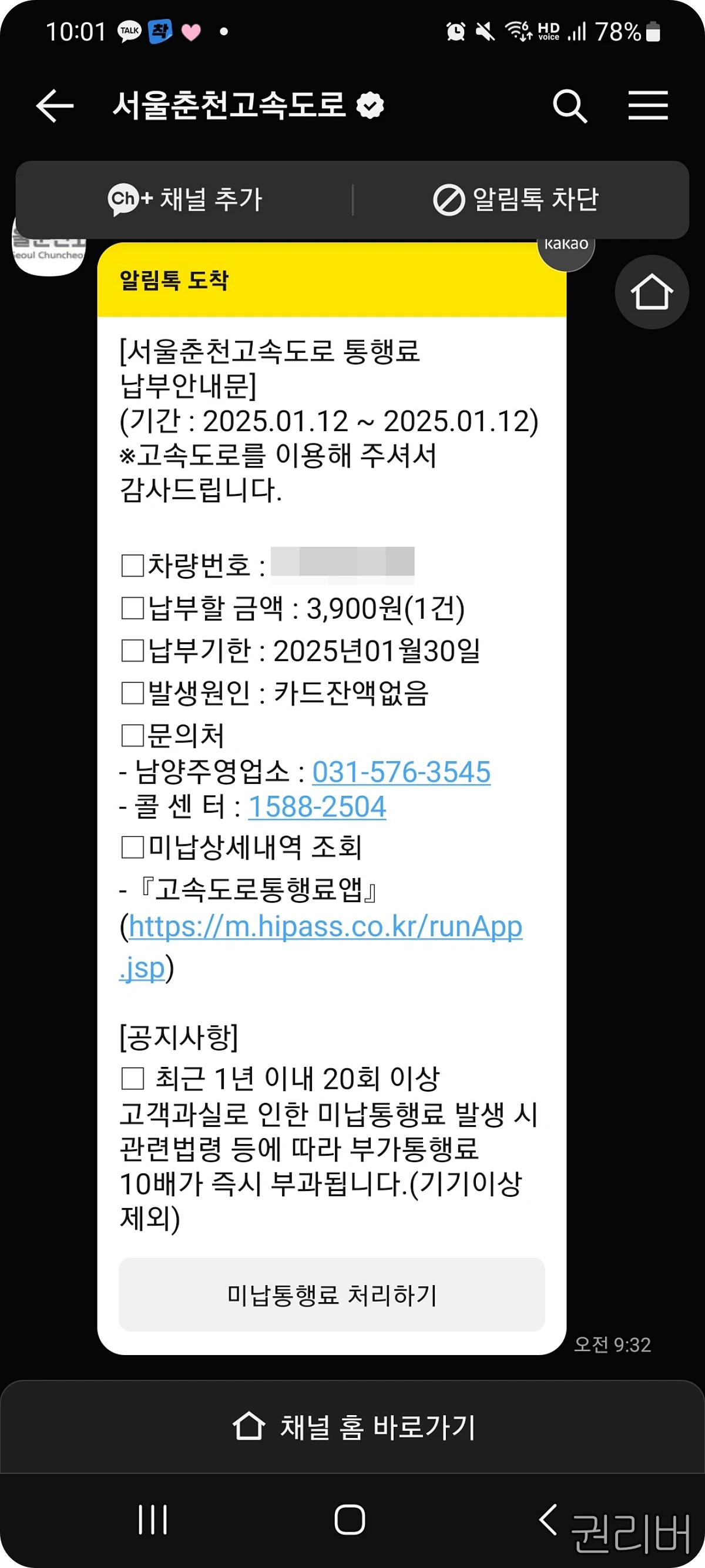 고속도로-통행료-미납-고지서