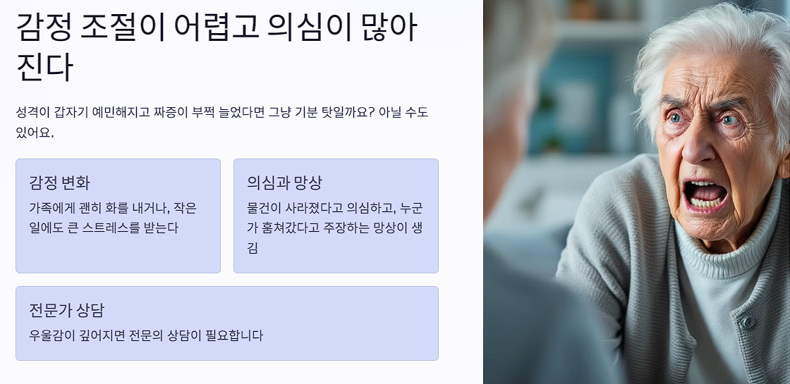 감정 조절이 어렵고 의심이 많아진다