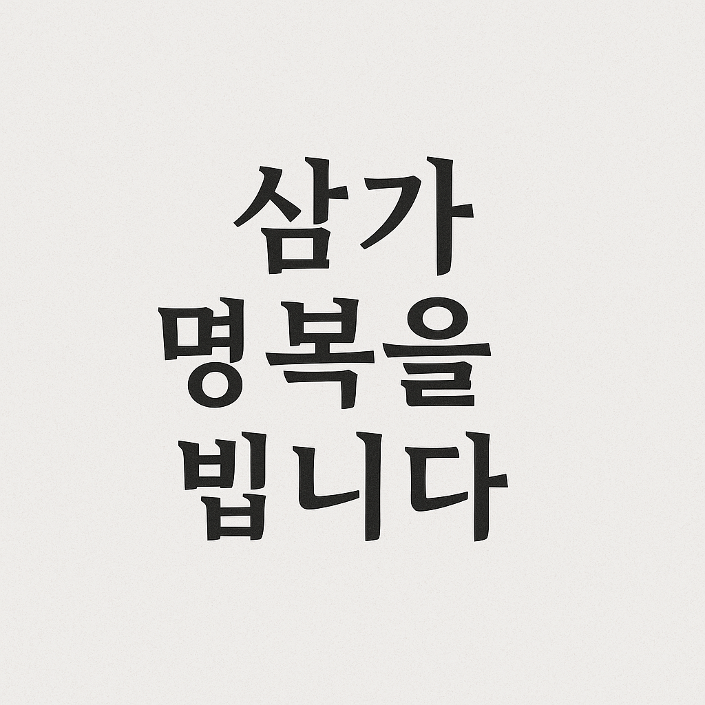 [속보] 이상용 별세&amp;#44; &amp;#39;아빠의 청춘&amp;#39; 영원한 스타를 떠나보내며