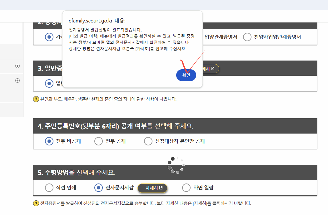 가족관계등록부 열랍/발급 신청 화면 이미지