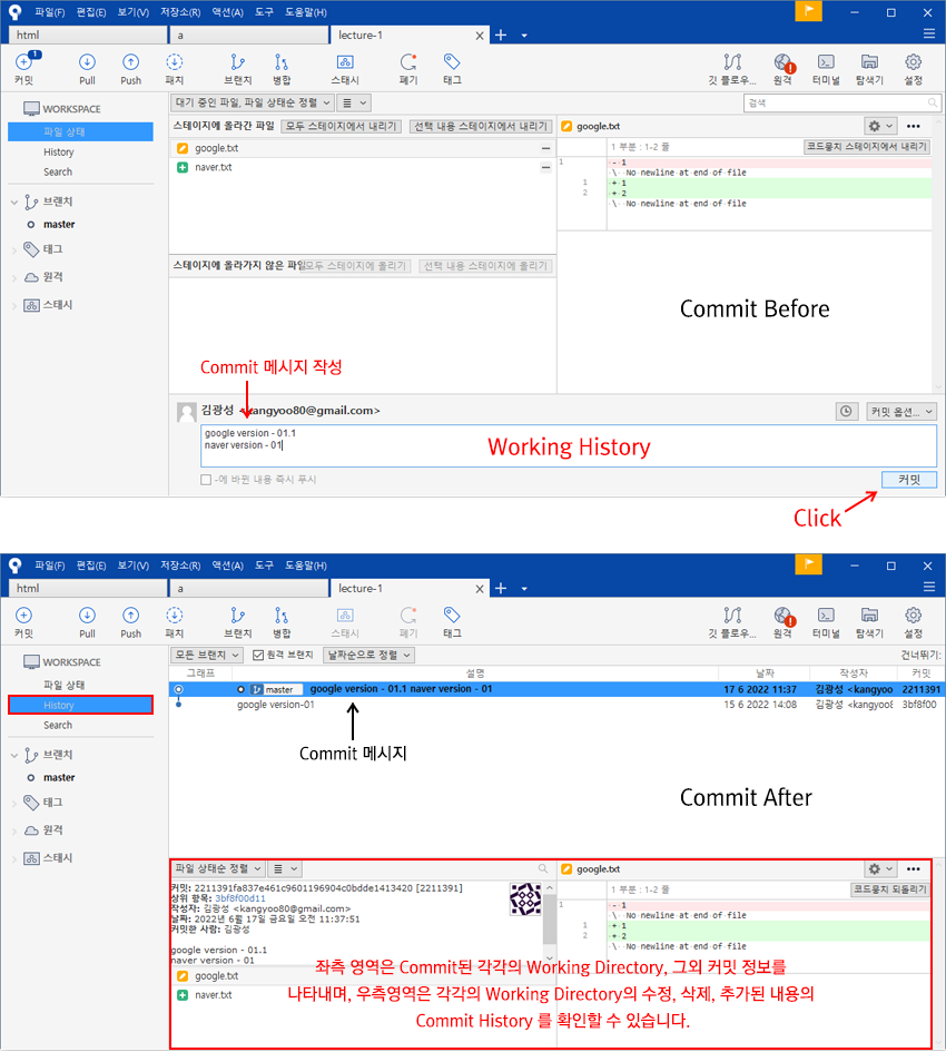 소스트리 commit 상태 확인
