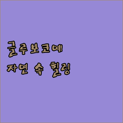 글루보코예 지구 Park-Hotel ..