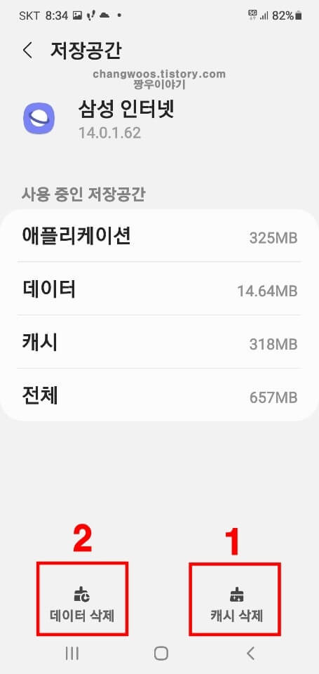 캐시-삭제-및-데이터-삭제-버튼-누르기