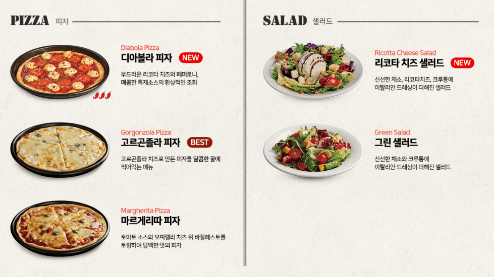 피자_샐러드_메뉴