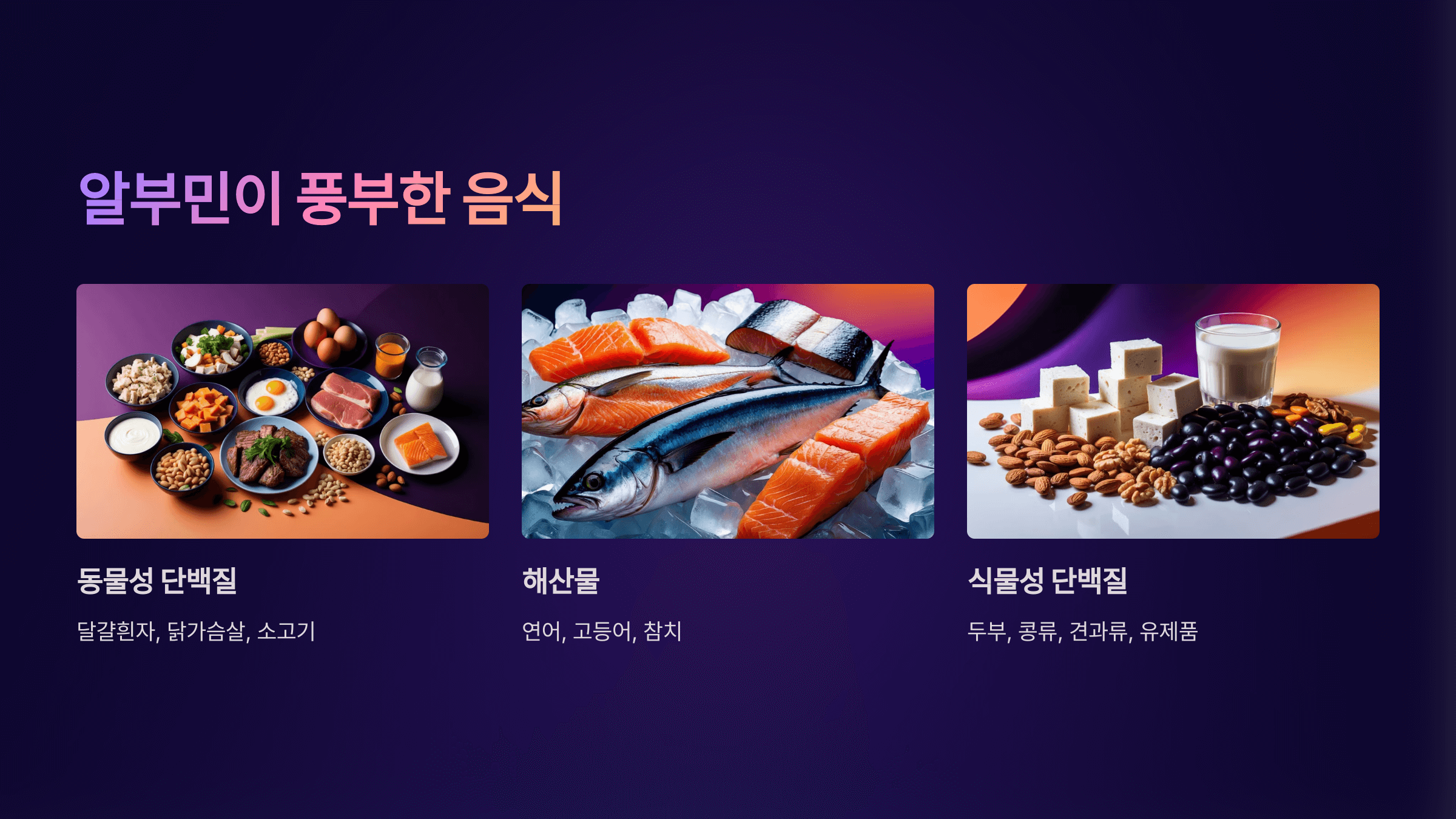 알부민과 관련된 사진입니다.