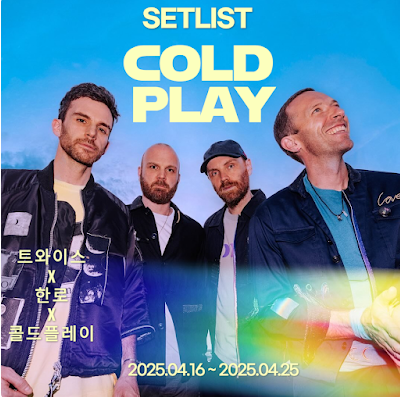 콜드플레이 팝업스토어 & 멜론 체험존 더현대 서울 예약 및 일정