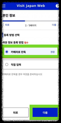 비짓재팬웹 동반가족 등록방법