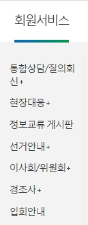현장 대응 및 질의응답을 지원하는 회원 서비스