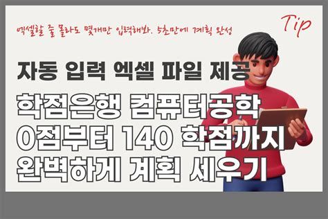 컴퓨터 공학 과학 점 은행제