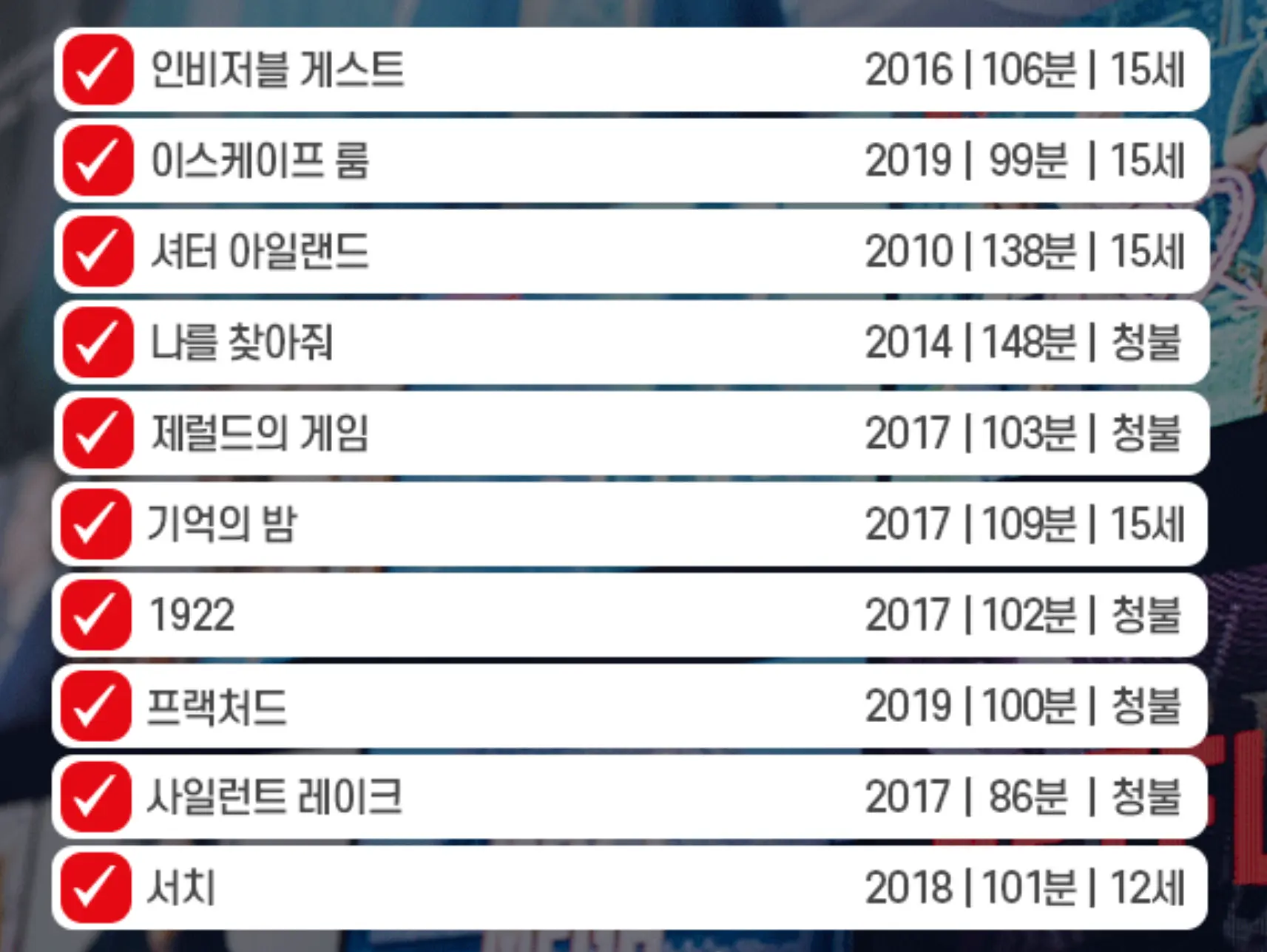 넷플릭스 반전 스릴러 추천 영화 인기순