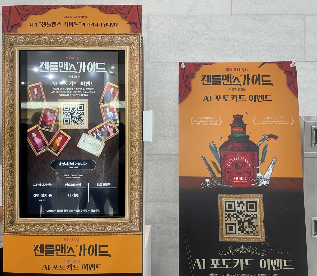뮤지컬-젠틀맨스-가이드-정상훈,-김범,-허혜진,-김아선｜공연정보-포토존-1층-VIP-교환권-관람후기