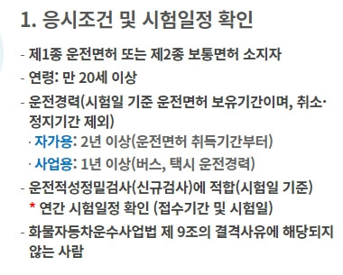 화물운송 자격시험 핵심정보 이미지