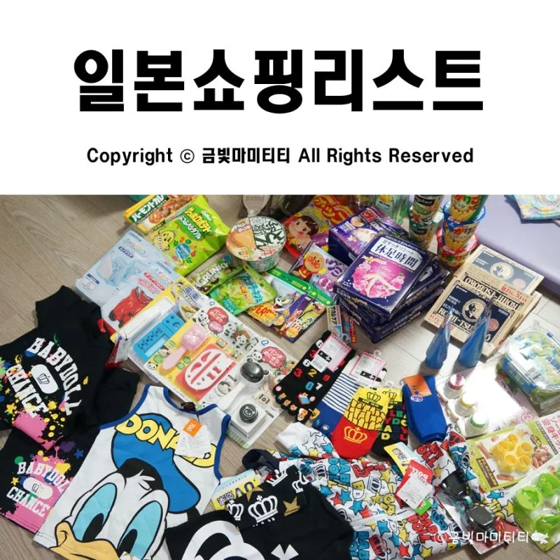일본여행 쇼핑리스트 가성비 꿀템 BEST 10_1