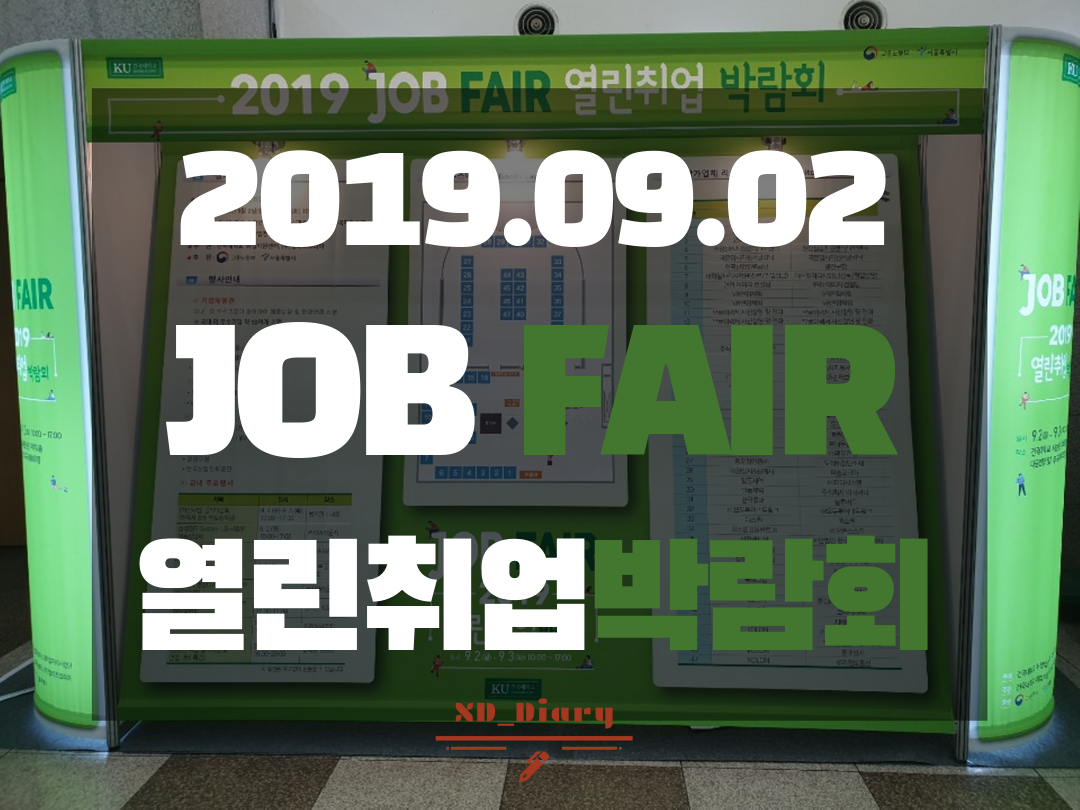 열린취업박람회