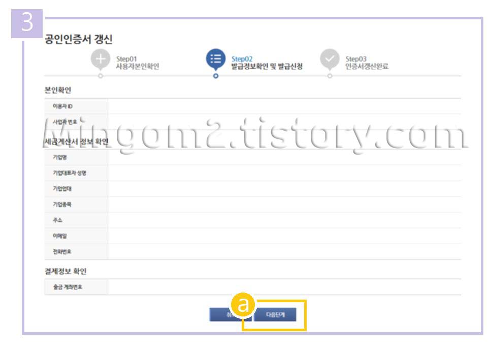 인터넷뱅킹 전자세금계산서용 공인인증서 갱신 절차