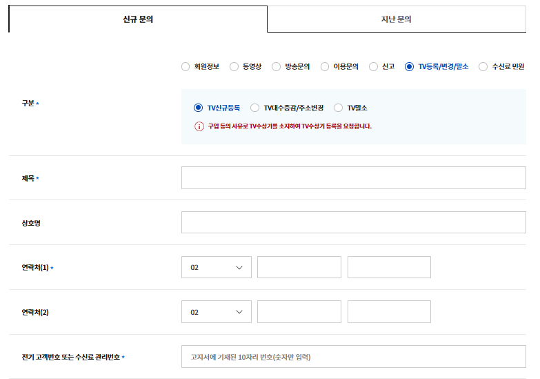 KBS홈페이지접속-TV수신료납부거절8