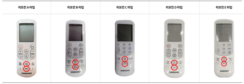 2017년 이전 또는 벽걸이 에어컨 사전점검 방법입니다.