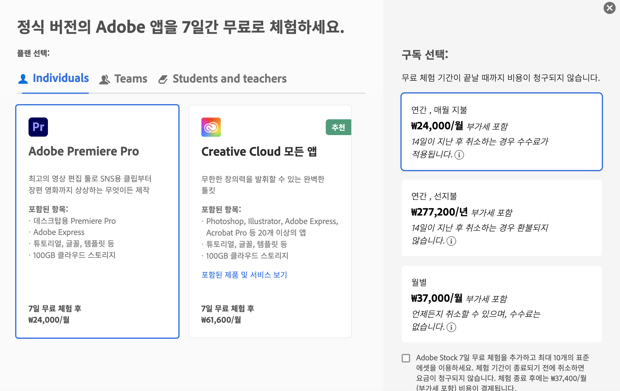 어도비 프리미어 프로 무료체험 및 결제정보
