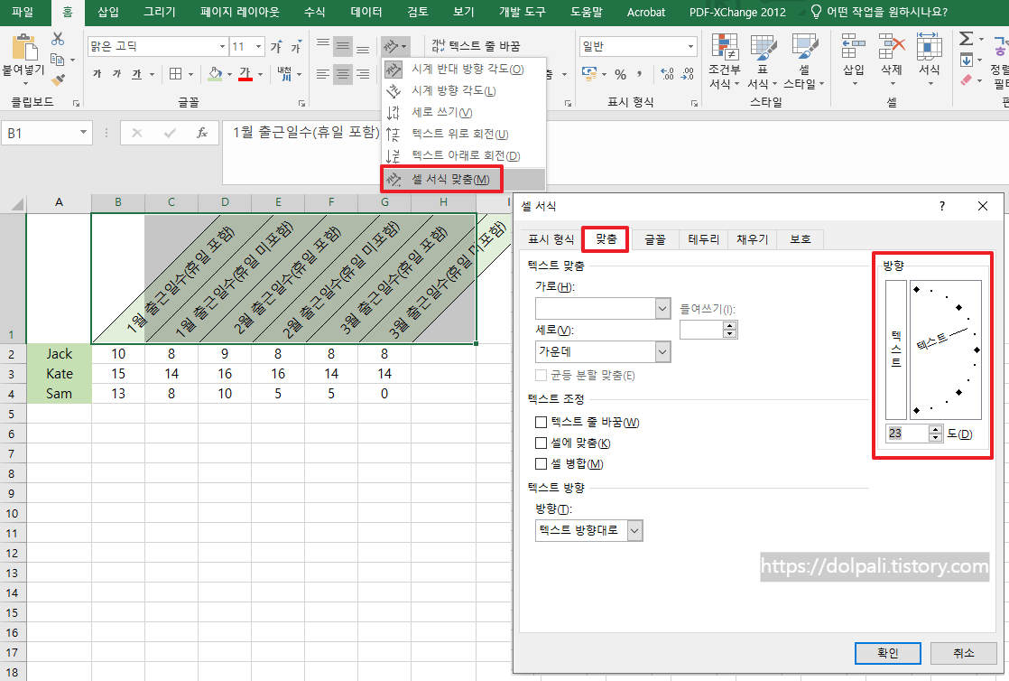 텍스트 방향 변경하기 - 방향 조절
