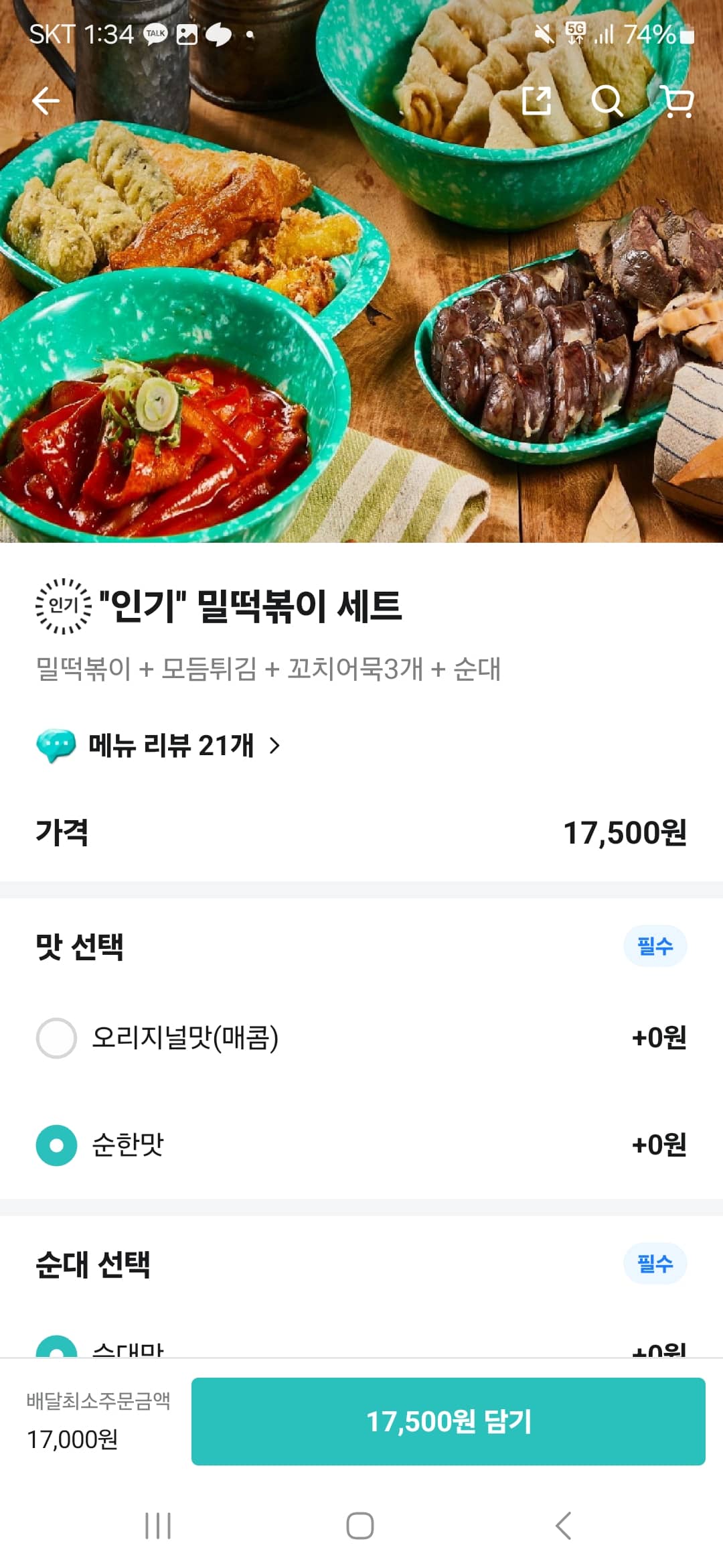 우리할매떡볶이 송도점