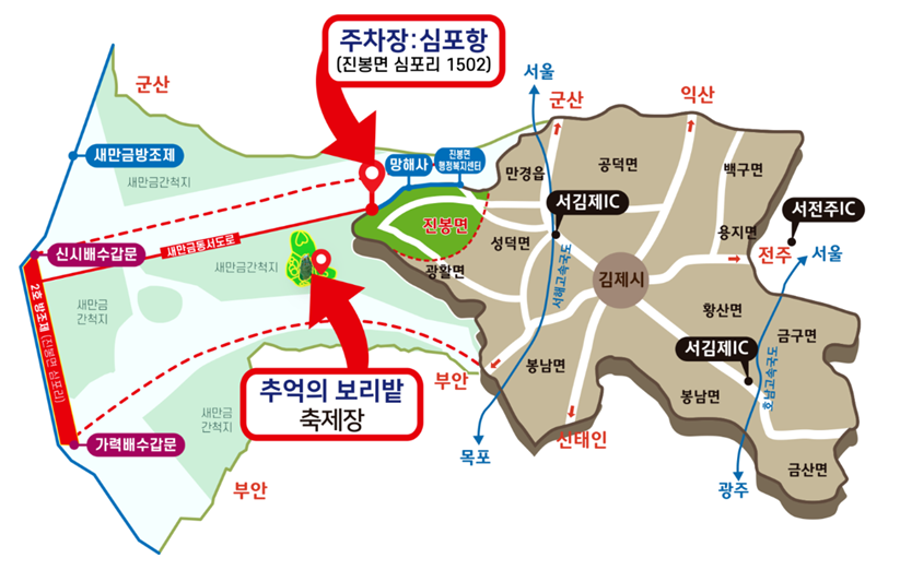 새만금 보리밭 축제