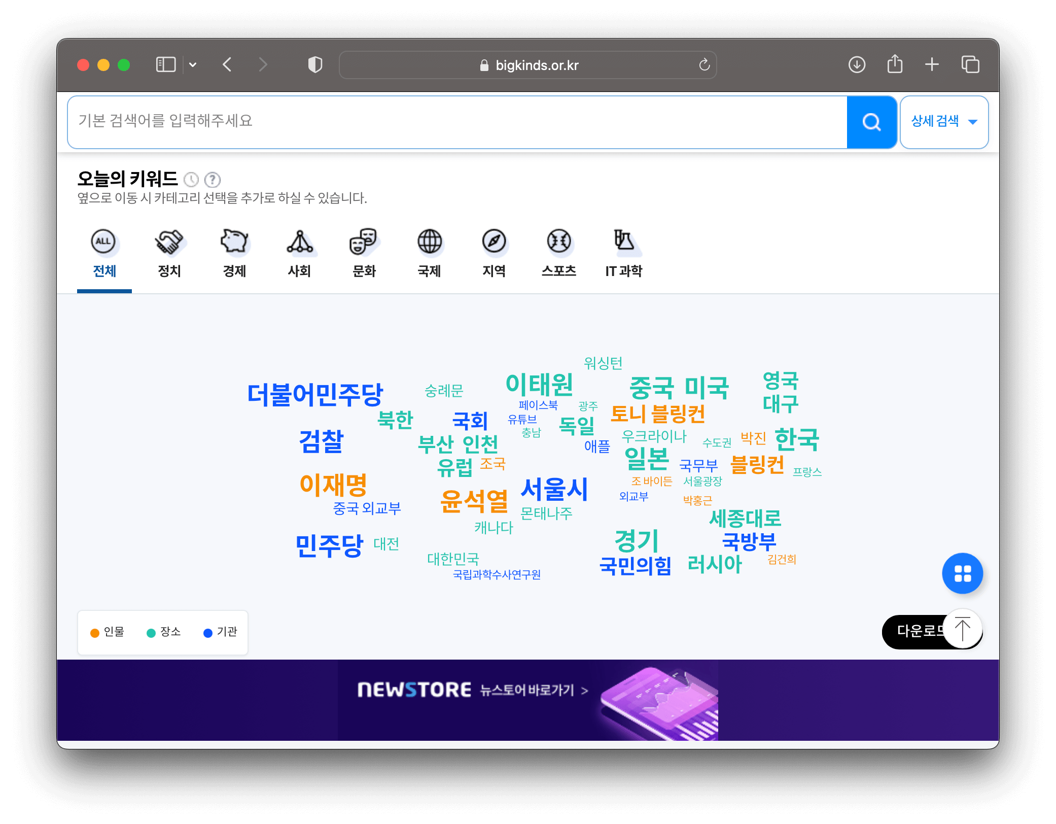 빅데이터 뉴스 기반 '빅카인즈'