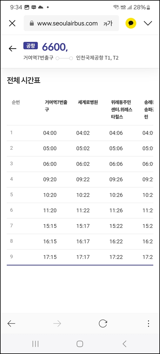 6600번 버스 시간표, 예매, 실시간 위치, 타는 곳, 요금