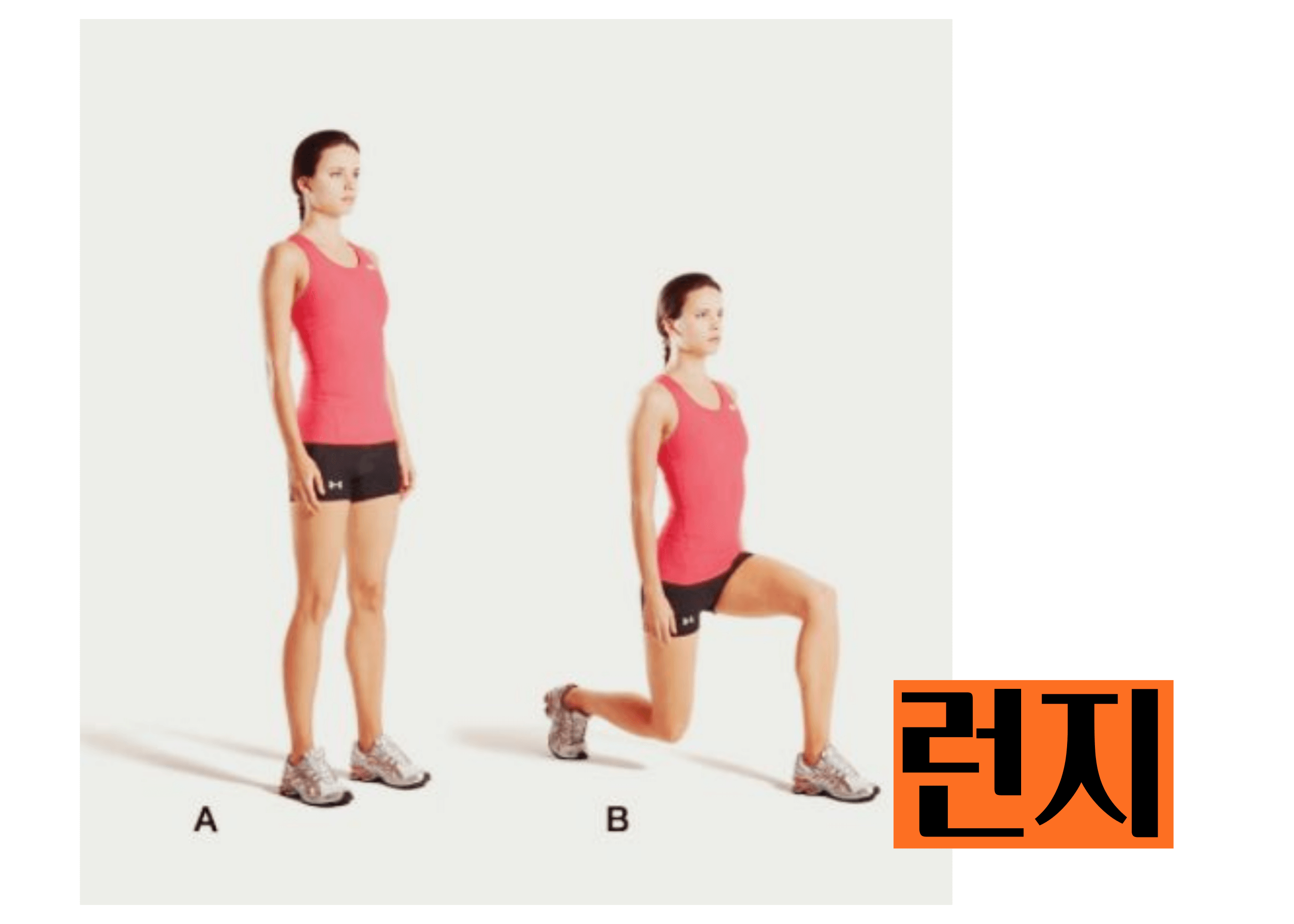 프리레틱스 홈트 런지