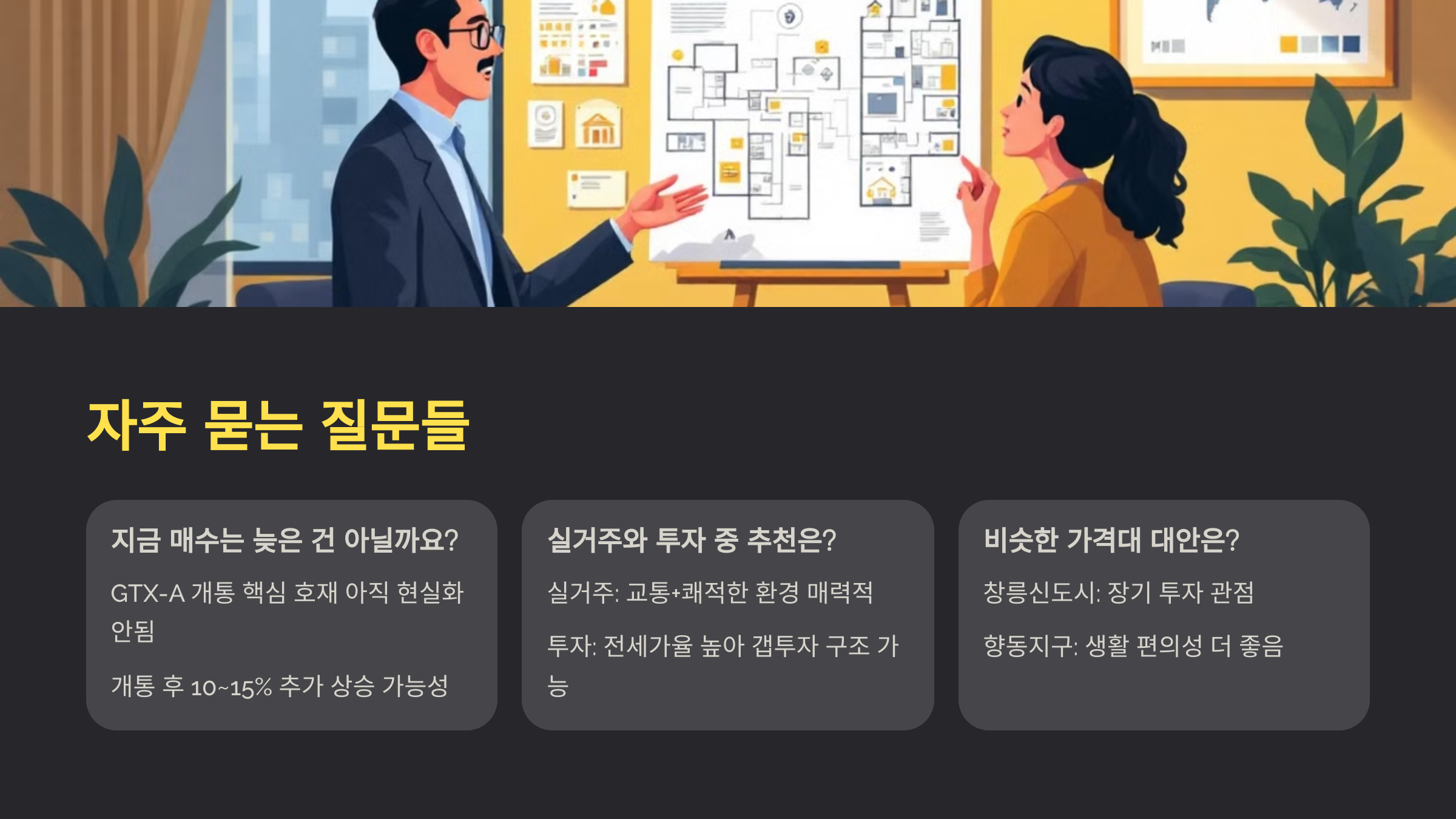 자주 묻는 질문들