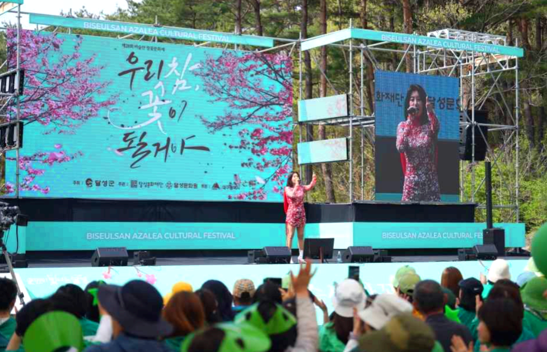 비슬산 참꽃문화제