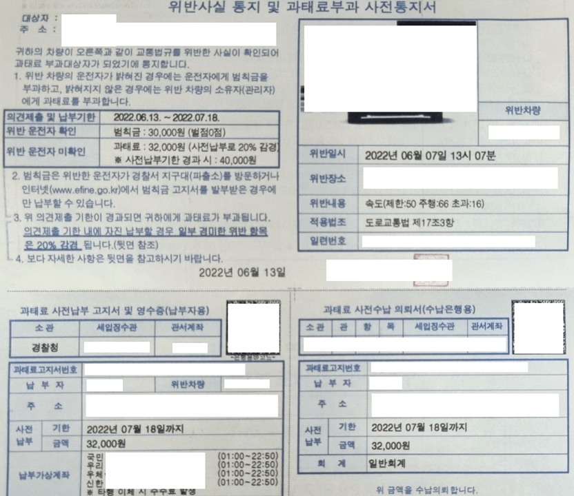 자동차-과태료-범칙금-위반사실-통지서