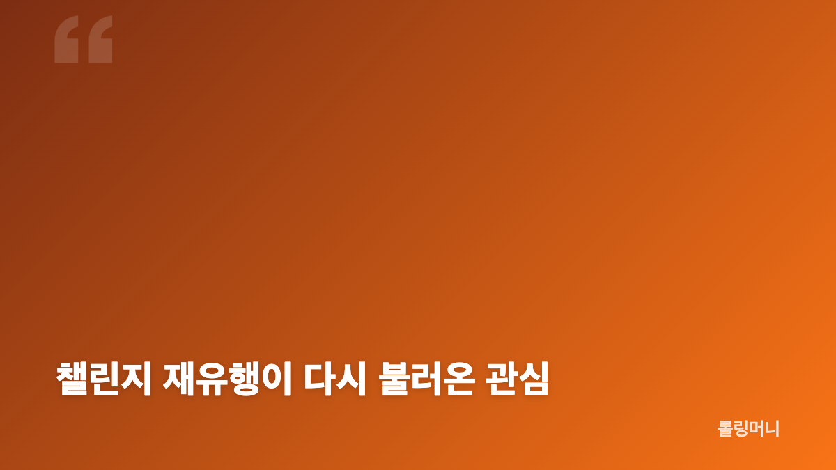 베스티 재결합과 연애의 조건 챌린지 소식