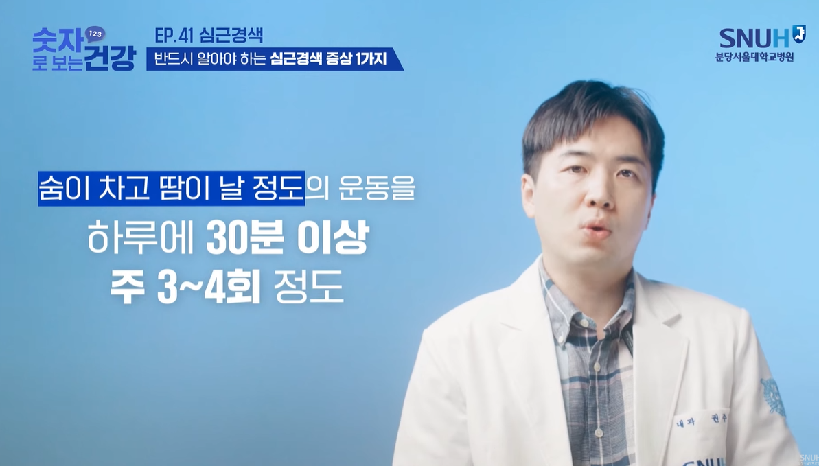 심근경색 예방운동