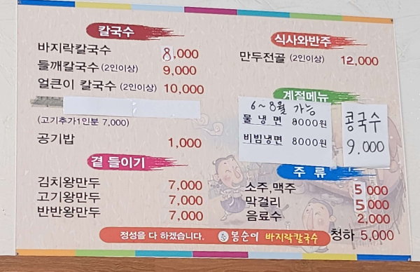 봉순이바지락칼국수 메뉴