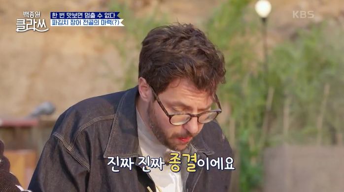 백종원 클라쓰 백사부 레시피 파김치 장어 전골 레시피 만드는 방법