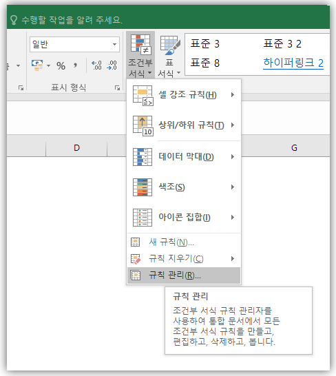 조건부 서식 정리하기