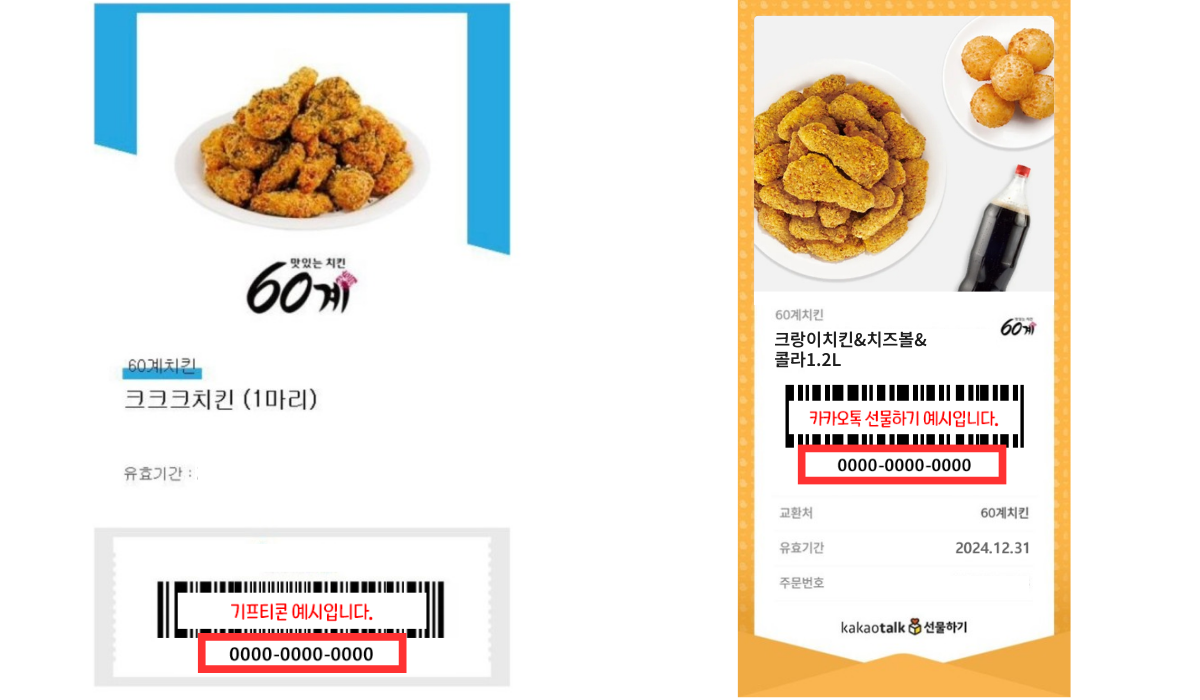 기프티콘-이미지-예시
