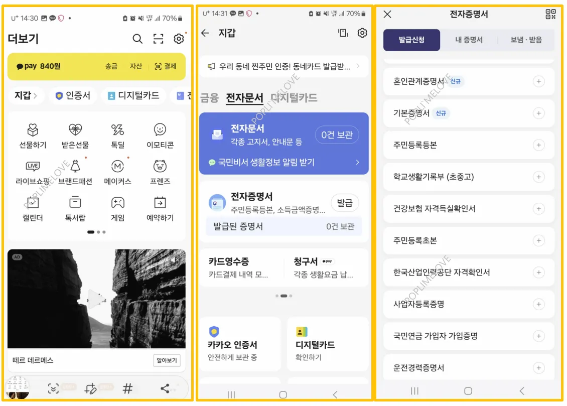 카카오톡 생기부 조회
