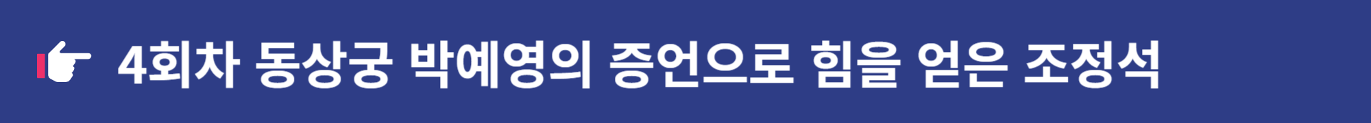 세작 매혹된 자들 동상궁 박예영 이인