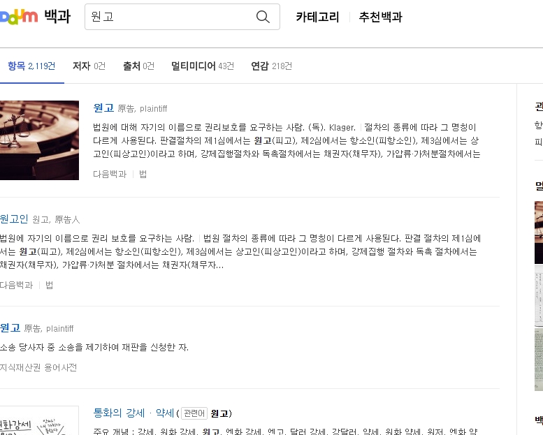 원고의 사전적 정의 검색 결과