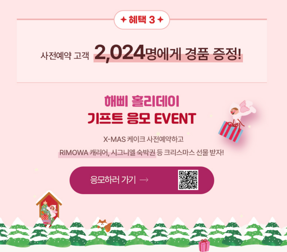 뚜레쥬르 크리스마스 케이크 예약 이벤트 할인혜택