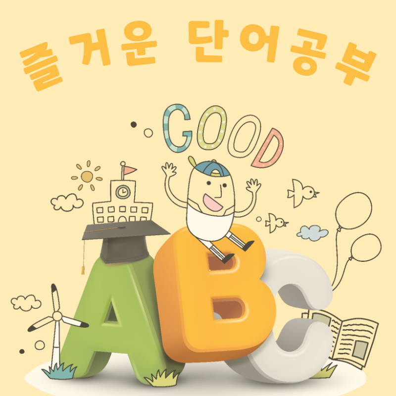 알파벳 B로 시작하는 영어단어